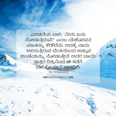 Picture 07 - ಯೆರೆಮೀಯನು 1:13 KANIRV - ಎರಡನೆಯ ಬಾರಿ, “ನೀನು - Bible Verse Picture