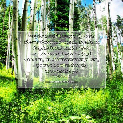 Picture 07 - ಯೆರೆಮೀಯನು 10:13 KANIRV - ಆತನ ಗರ್ಜನೆಗೆ - Bible Verse Picture