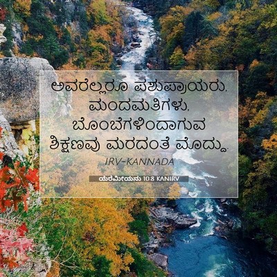 Picture 07 - ಯೆರೆಮೀಯನು 10:8 KANIRV - ಅವರೆಲ್ಲರೂ - Bible Verse Picture