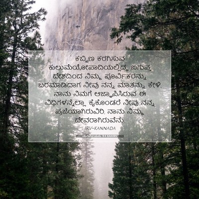 Picture 07 - ಯೆರೆಮೀಯನು 11:4 KANIRV - ಕಬ್ಬಿಣ ಕರಗಿಸುವ - Bible Verse Picture