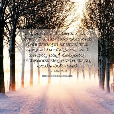 Picture 07 - ಯೆರೆಮೀಯನು 15:10 KANIRV - ನನ್ನ ತಾಯೀ, ನನ್ನ - Bible Verse Picture