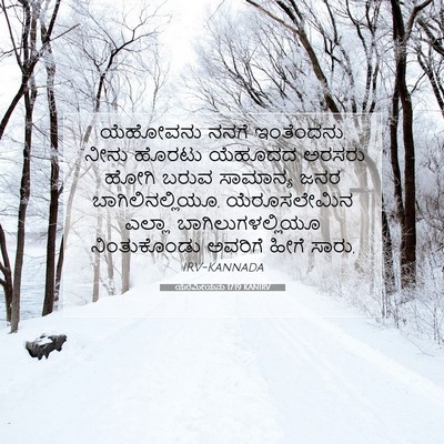 Picture 07 - ಯೆರೆಮೀಯನು 17:19 KANIRV - ಯೆಹೋವನು ನನಗೆ - Bible Verse Picture