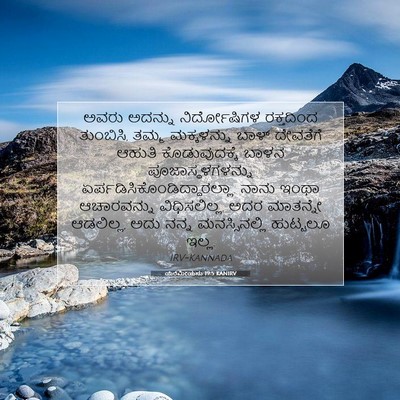 Picture 07 - ಯೆರೆಮೀಯನು 19:5 KANIRV - ಅವರು ಅದನ್ನು - Bible Verse Picture