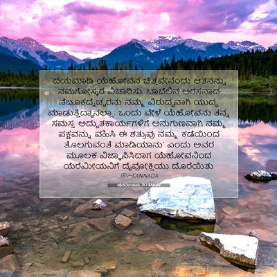 Picture 07 - ಯೆರೆಮೀಯನು 21:2 KANIRV - “ದಯಮಾಡಿ ಯೆಹೋವನ - Bible Verse Picture