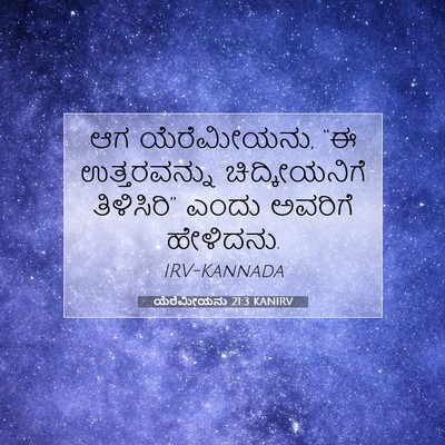 Picture 07 - ಯೆರೆಮೀಯನು 21:3 KANIRV - ಆಗ ಯೆರೆಮೀಯನು, “ಈ - Bible Verse Picture