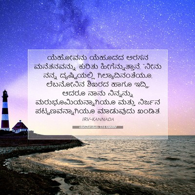 Picture 07 - ಯೆರೆಮೀಯನು 22:6 KANIRV - ಯೆಹೋವನು ಯೆಹೂದದ - Bible Verse Picture