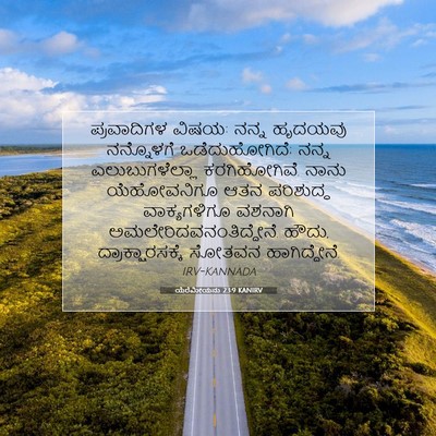 Picture 07 - ಯೆರೆಮೀಯನು 23:9 KANIRV - ಪ್ರವಾದಿಗಳ ವಿಷಯ: - Bible Verse Picture