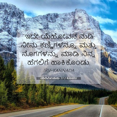 Picture 07 - ಯೆರೆಮೀಯನು 27:2 KANIRV - “ಇದೇ ಯೆಹೋವನ ನುಡಿ, - Bible Verse Picture