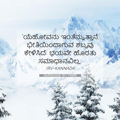 Picture 07 - ಯೆರೆಮೀಯನು 30:5 KANIRV - “ಯೆಹೋವನು - Bible Verse Picture