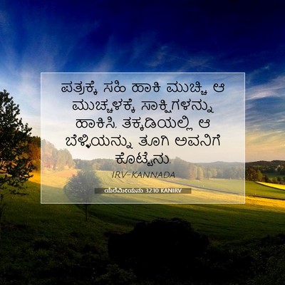 Picture 07 - ಯೆರೆಮೀಯನು 32:10 KANIRV - ಪತ್ರಕ್ಕೆ ಸಹಿ ಹಾಕಿ - Bible Verse Picture