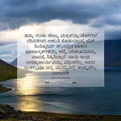 Picture 07 - ಯೆರೆಮೀಯನು 32:35 KANIRV - ತಮ್ಮ ಗಂಡು ಹೆಣ್ಣು - Bible Verse Picture