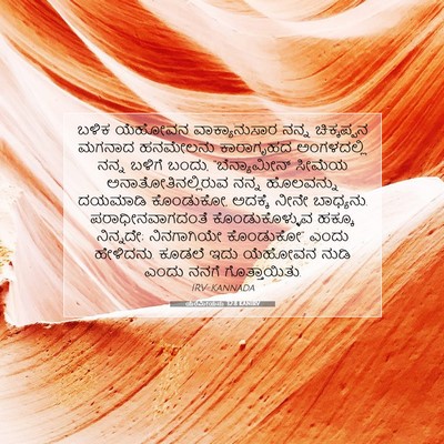 Picture 07 - ಯೆರೆಮೀಯನು 32:8 KANIRV - ಬಳಿಕ ಯೆಹೋವನ - Bible Verse Picture
