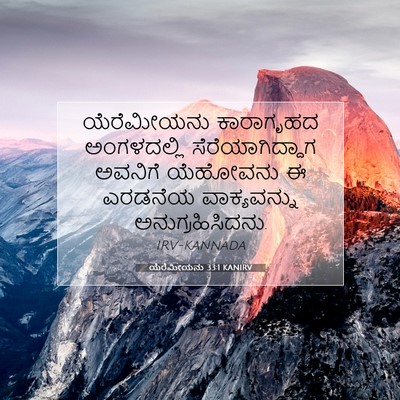 Picture 07 - ಯೆರೆಮೀಯನು 33:1 KANIRV - ಯೆರೆಮೀಯನು - Bible Verse Picture
