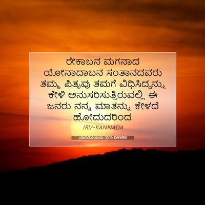 Picture 07 - ಯೆರೆಮೀಯನು 35:16 KANIRV - ರೇಕಾಬನ ಮಗನಾದ - Bible Verse Picture