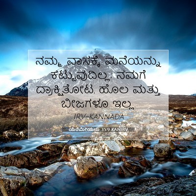 Picture 07 - ಯೆರೆಮೀಯನು 35:9 KANIRV - ನಮ್ಮ ವಾಸಕ್ಕೆ - Bible Verse Picture