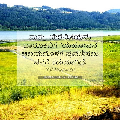 Picture 07 - ಯೆರೆಮೀಯನು 36:5 KANIRV - ಮತ್ತು ಯೆರೆಮೀಯನು - Bible Verse Picture