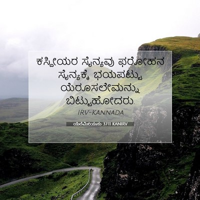Picture 07 - ಯೆರೆಮೀಯನು 37:11 KANIRV - ಕಸ್ದೀಯರ ಸೈನ್ಯವು - Bible Verse Picture