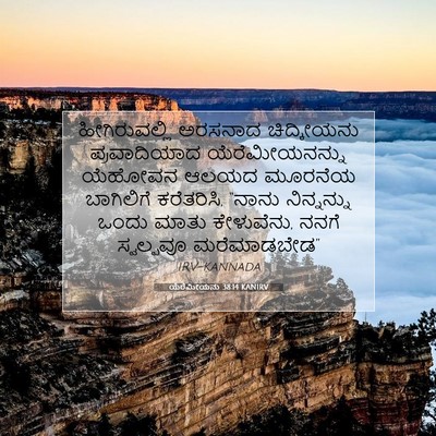 Picture 07 - ಯೆರೆಮೀಯನು 38:14 KANIRV - ಹೀಗಿರುವಲ್ಲಿ - Bible Verse Picture