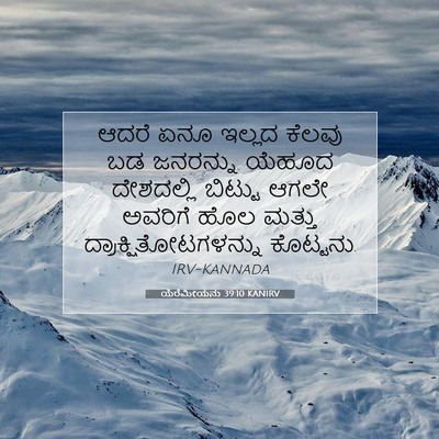 Picture 07 - ಯೆರೆಮೀಯನು 39:10 KANIRV - ಆದರೆ ಏನೂ ಇಲ್ಲದ - Bible Verse Picture