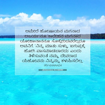 Picture 07 - ಯೆರೆಮೀಯನು 43:2 KANIRV - ಆಮೇಲೆ ಹೋಷಾಯನ - Bible Verse Picture
