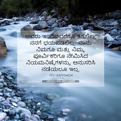Picture 07 - ಯೆರೆಮೀಯನು 44:10 KANIRV - ಅವರು ಇಂದಿನವರೆಗೂ - Bible Verse Picture