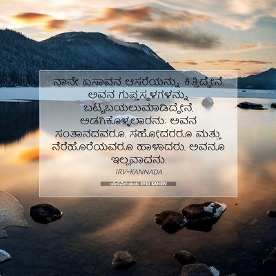 Picture 07 - ಯೆರೆಮೀಯನು 49:10 KANIRV - ನಾನೇ ಏಸಾವನ - Bible Verse Picture