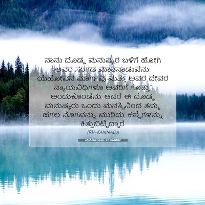 Picture 07 - ಯೆರೆಮೀಯನು 5:5 KANIRV - ನಾನು ದೊಡ್ಡ - Bible Verse Picture