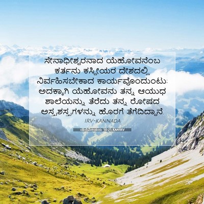 Picture 07 - ಯೆರೆಮೀಯನು 50:25 KANIRV - ಸೇನಾಧೀಶ್ವರನಾದ - Bible Verse Picture