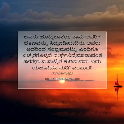 Picture 07 - ಯೆರೆಮೀಯನು 51:39 KANIRV - ಅವರು ಹೊಟ್ಟೆಬಾಕರು, - Bible Verse Picture