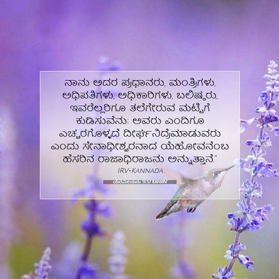 Picture 07 - ಯೆರೆಮೀಯನು 51:57 KANIRV - ನಾನು ಅದರ ಪ್ರಧಾನರು, - Bible Verse Picture