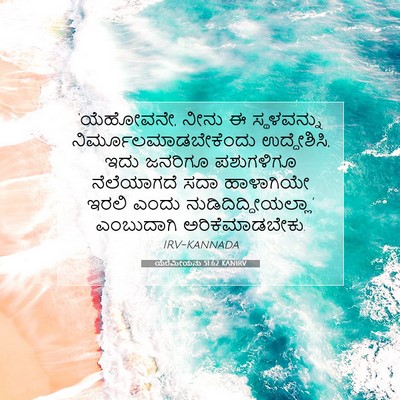 Picture 07 - ಯೆರೆಮೀಯನು 51:62 KANIRV - ‘ಯೆಹೋವನೇ, ನೀನು ಈ - Bible Verse Picture
