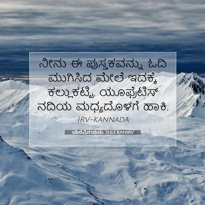 Picture 07 - ಯೆರೆಮೀಯನು 51:63 KANIRV - ನೀನು ಈ - Bible Verse Picture