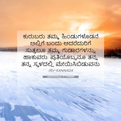 Picture 07 - ಯೆರೆಮೀಯನು 6:3 KANIRV - ಕುರುಬರು ತಮ್ಮ - Bible Verse Picture