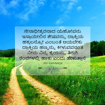 Picture 07 - ಯೆರೆಮೀಯನು 6:9 KANIRV - ಸೇನಾಧೀಶ್ವರನಾದ - Bible Verse Picture