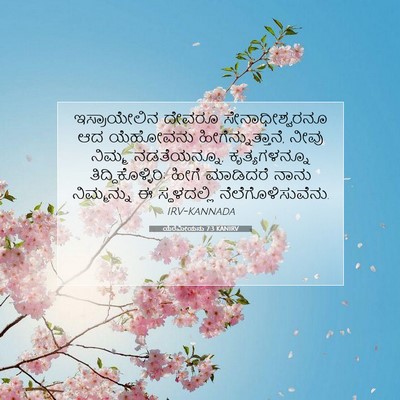 Picture 07 - ಯೆರೆಮೀಯನು 7:3 KANIRV - ಇಸ್ರಾಯೇಲಿನ ದೇವರೂ - Bible Verse Picture