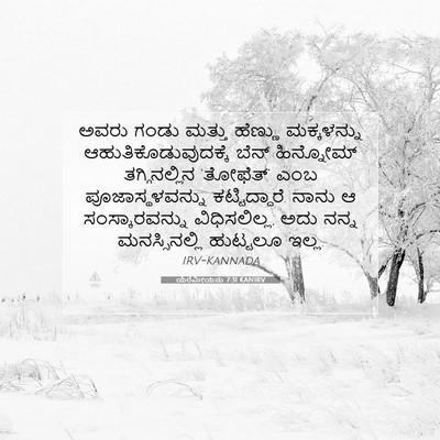 Picture 07 - ಯೆರೆಮೀಯನು 7:31 KANIRV - ಅವರು ಗಂಡು ಮತ್ತು - Bible Verse Picture