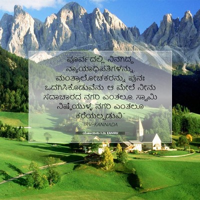 Picture 07 - ಯೆಶಾಯನು 1:26 KANIRV - ಪೂರ್ವದಲ್ಲಿ - Bible Verse Picture