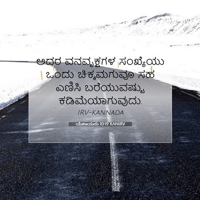 Picture 07 - ಯೆಶಾಯನು 10:19 KANIRV - ಅದರ ವನವೃಕ್ಷಗಳ - Bible Verse Picture