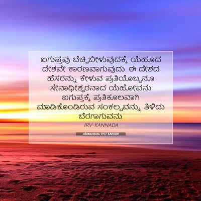 Picture 07 - ಯೆಶಾಯನು 19:17 KANIRV - ಐಗುಪ್ತವು - Bible Verse Picture