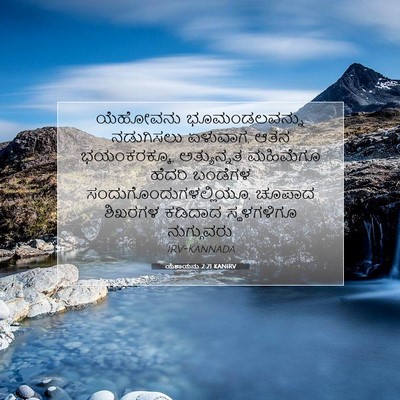 Picture 07 - ಯೆಶಾಯನು 2:21 KANIRV - ಯೆಹೋವನು - Bible Verse Picture