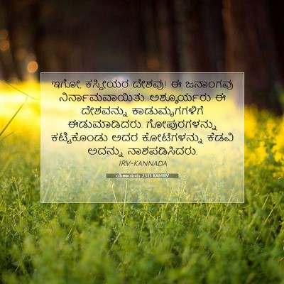 Picture 07 - ಯೆಶಾಯನು 23:13 KANIRV - ಇಗೋ, ಕಸ್ದೀಯರ ದೇಶವು! - Bible Verse Picture
