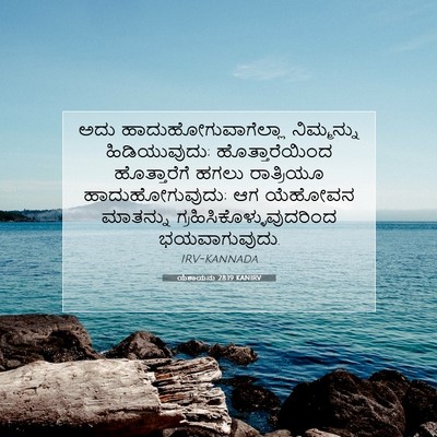 Picture 07 - ಯೆಶಾಯನು 28:19 KANIRV - ಅದು - Bible Verse Picture