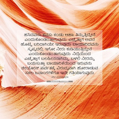Picture 07 - ಯೆಶಾಯನು 29:8 KANIRV - ಹಸಿದವನು ಕನಸು ಕಂಡು - Bible Verse Picture