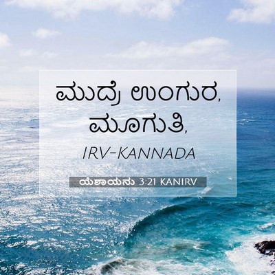 Picture 07 - ಯೆಶಾಯನು 3:21 KANIRV - ಮುದ್ರೆ ಉಂಗುರ, - Bible Verse Picture