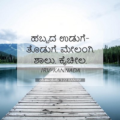 Picture 07 - ಯೆಶಾಯನು 3:22 KANIRV - ಹಬ್ಬದ - Bible Verse Picture