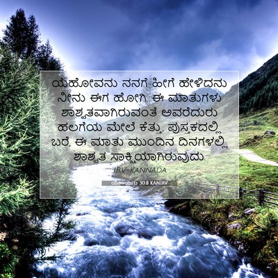 Picture 07 - ಯೆಶಾಯನು 30:8 KANIRV - ಯೆಹೋವನು ನನಗೆ ಹೀಗೆ - Bible Verse Picture