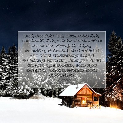 Picture 07 - ಯೆಶಾಯನು 36:12 KANIRV - ಅದಕ್ಕೆ ರಬ್ಷಾಕೆಯು, - Bible Verse Picture
