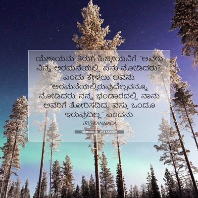 Picture 07 - ಯೆಶಾಯನು 39:4 KANIRV - ಯೆಶಾಯನು ತಿರುಗಿ - Bible Verse Picture