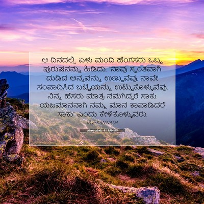 Picture 07 - ಯೆಶಾಯನು 4:1 KANIRV - ಆ ದಿನದಲ್ಲಿ ಏಳು - Bible Verse Picture