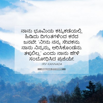 Picture 07 - ಯೆಶಾಯನು 41:9 KANIRV - ನಾನು ಭೂಮಿಯ - Bible Verse Picture